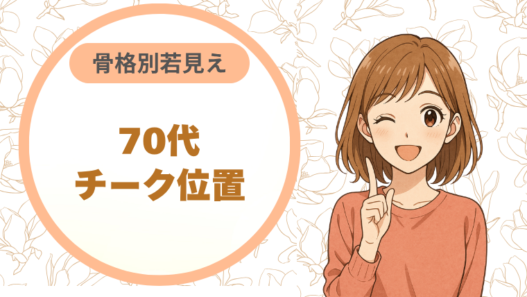 70代の肌バリアを立て直す「洗いすぎ卒業」プロトコル