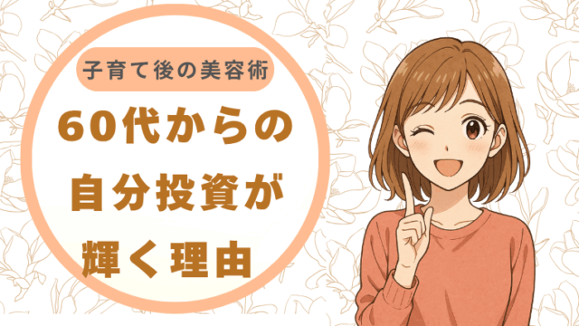 眉毛の白髪問題70代の本音と対策 サブタイトル: 一番難しい部分 内容の軸: 「メイクで一番難しいのは眉毛と眉毛の白髪」という先輩の声。白髪眉の整え方・眉マスカラ・アートメイクなど、選択肢を提示しながら、年齢に負けない眉メイクを提案