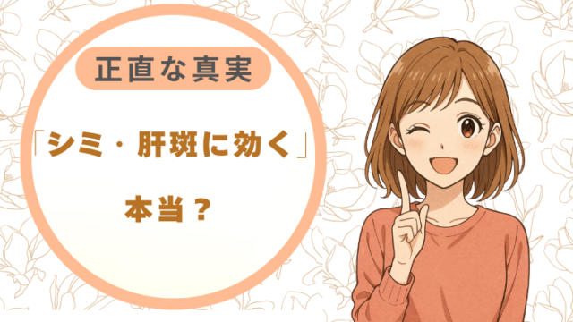 「シミ・肝斑に効く」は本当？3ヶ月間プラファストを使い続けた私の肌の記録。70代の先輩に伝えたい、正直すぎる真実。