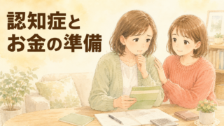認知症の親のお金が引き出せない…口座凍結の前に家族がやるべき準備を解説